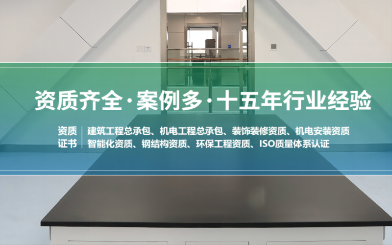 潔凈室凈化工程實力公司，資質(zhì)齊全案例多