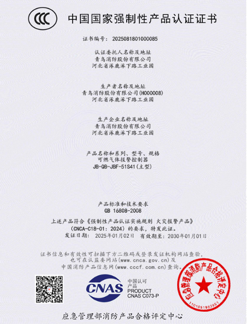 遼寧 青鳥消防獲首批可燃?xì)怏w探測(cè)報(bào)警產(chǎn)品強(qiáng)制性產(chǎn)品（CCC）認(rèn)證！