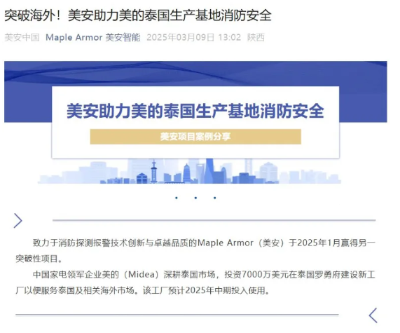 西藏青鳥消防子公司美安為美的泰國(guó)生產(chǎn)基地消防安全保駕護(hù)航