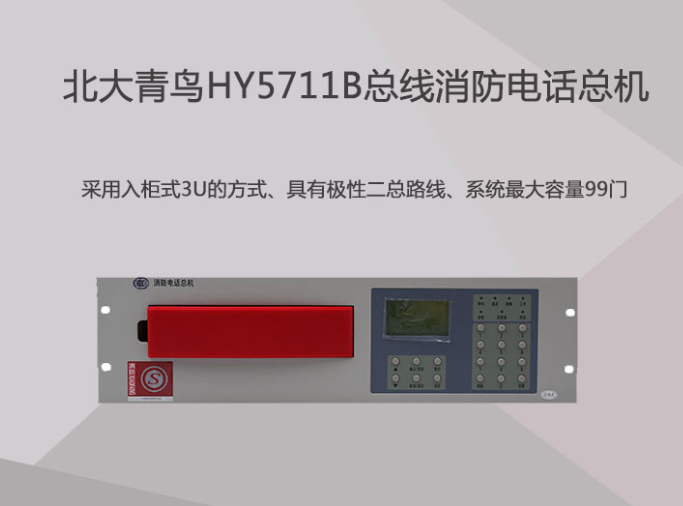 青鳥消防電話總機如何實現(xiàn)同步撥打多臺分機的功能探討