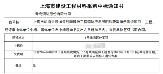 項目快報 | 首條線路級！青鳥消防斬獲上海地鐵15號線南延全線新國標(biāo)疏散系統(tǒng)項目