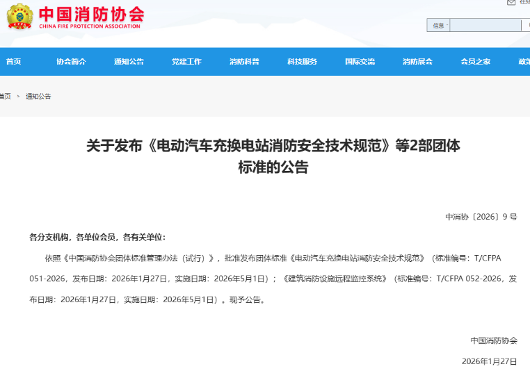 廣西青鳥消防參與標(biāo)準(zhǔn)制定！《電動汽車充換電站消防安全技術(shù)規(guī)范》正式發(fā)布