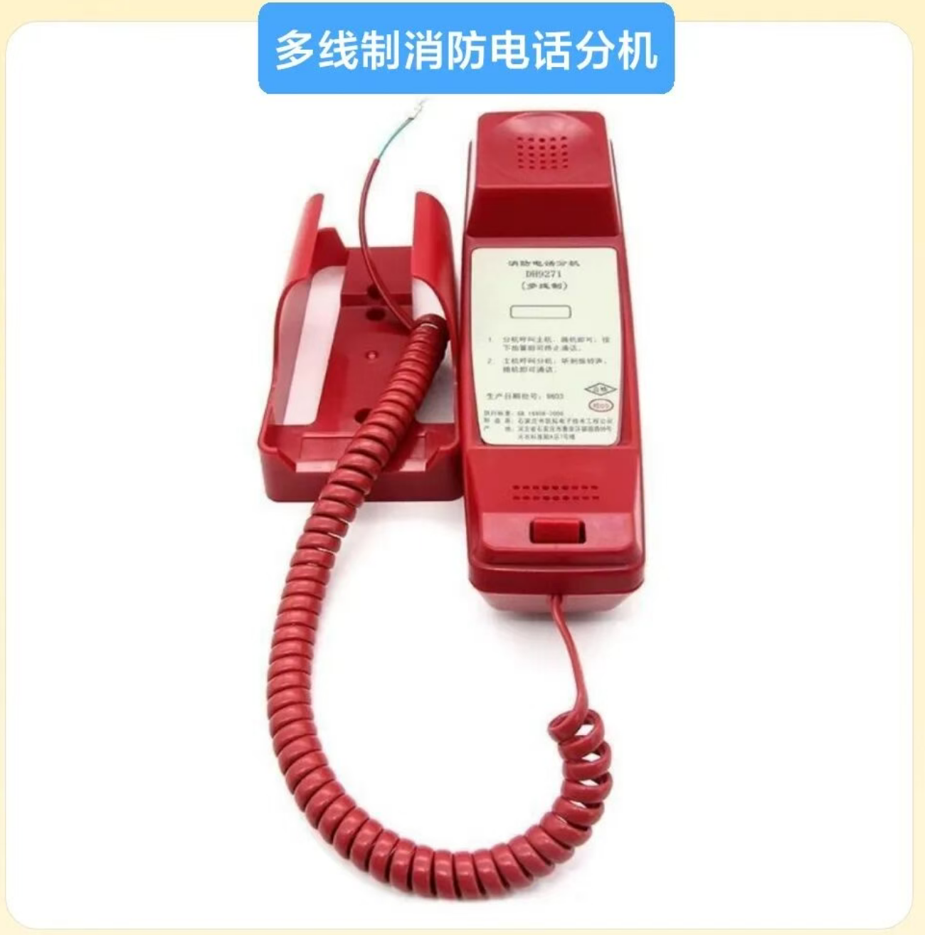浙江消防電話分機(jī)選型常識|知識點(diǎn)匯總