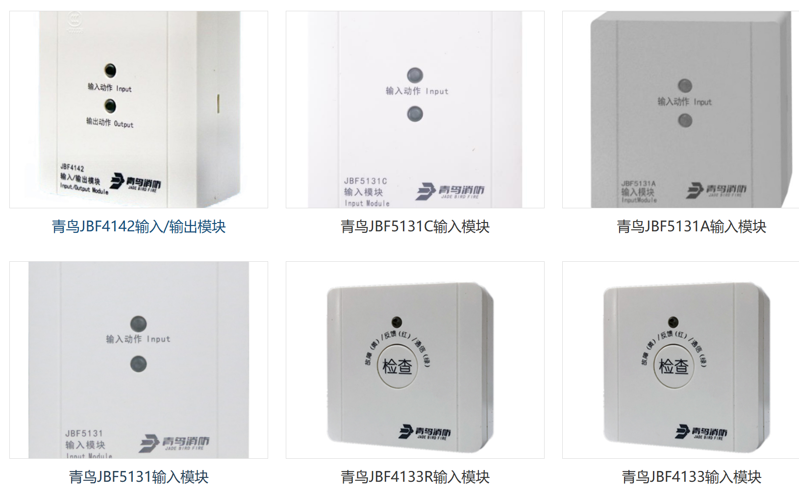 甘肅北大青鳥(niǎo)5系列消防模塊及適用情況