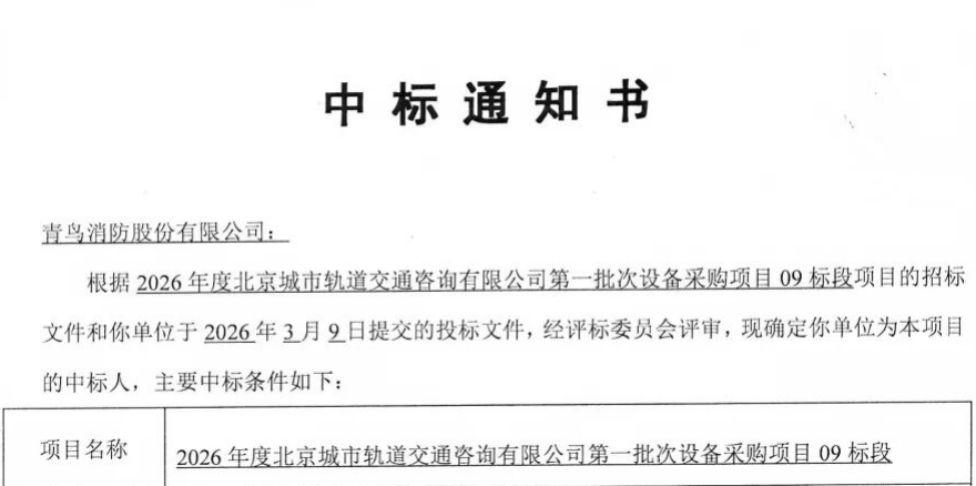 貴州深耕多年終破局！青鳥消防中標地鐵全線火災自動報警系統(tǒng)項目！