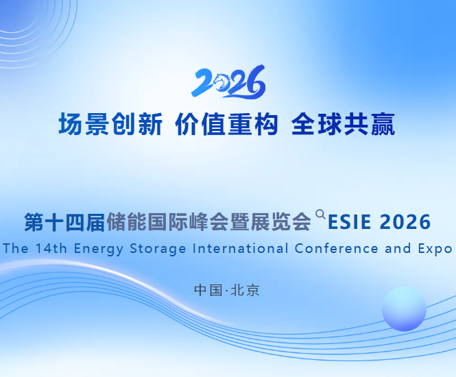 展會(huì)聚焦 | 青鳥(niǎo)消防受邀亮相第十四屆儲(chǔ)能?chē)?guó)際峰會(huì)暨展覽會(huì)