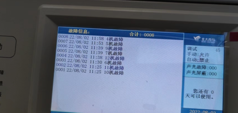 青鳥(niǎo)消防主機(jī)報(bào)“回路故障”如何查看與排查